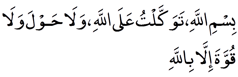 In arabic tawakkaltu alallah text bismillahi What is